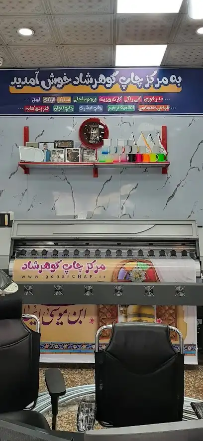 مرکز چاپ گوهرشاد | بنر فوری
